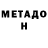 Метадон VHQ Rusher Play