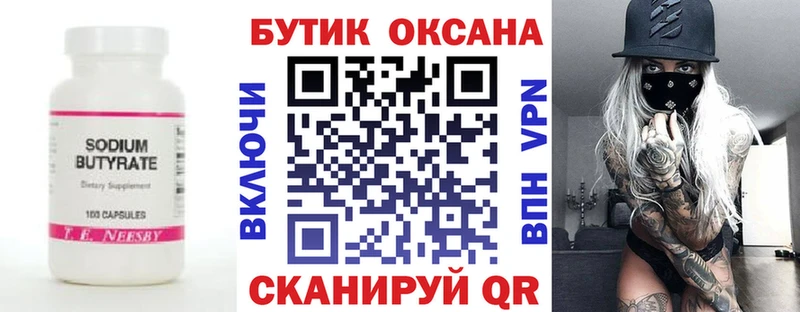 Бутират бутандиол  Купить  Бикин 