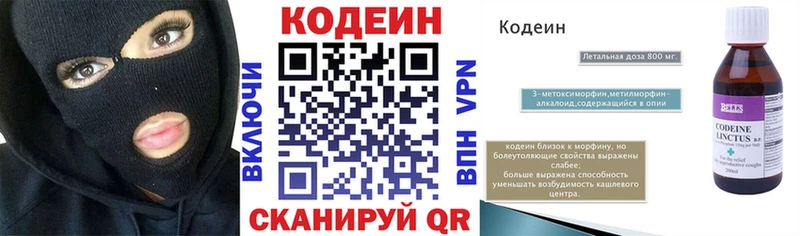 Купить где  Бикин  Codein напиток Lean (лин) 